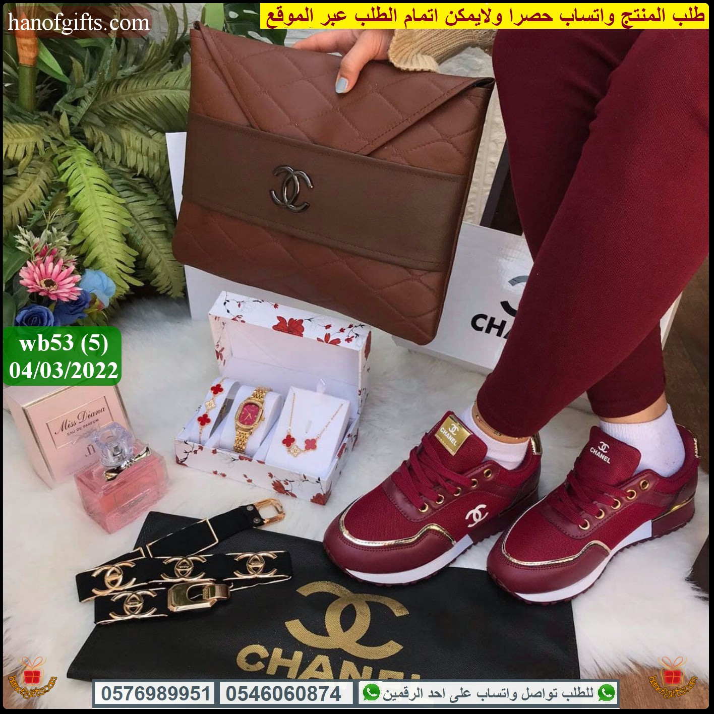 شنطة شانيل CHANEL النسائيه مع شوز و عطر و ساعه و سلسال و سواره