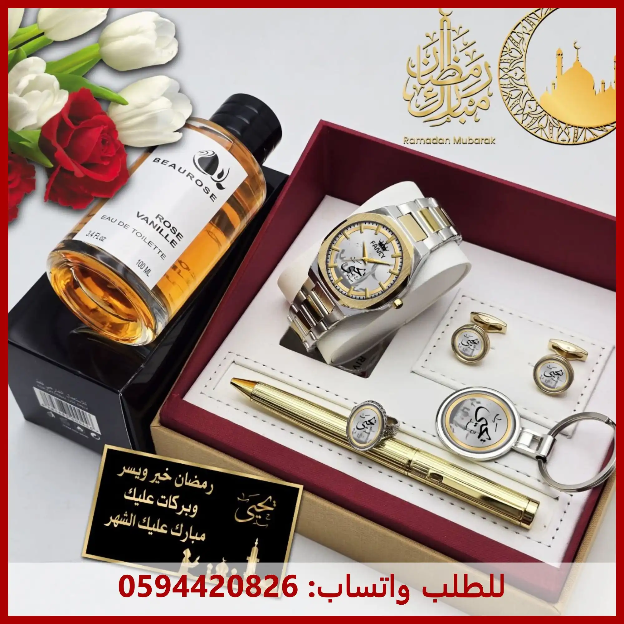 هدية رمضان