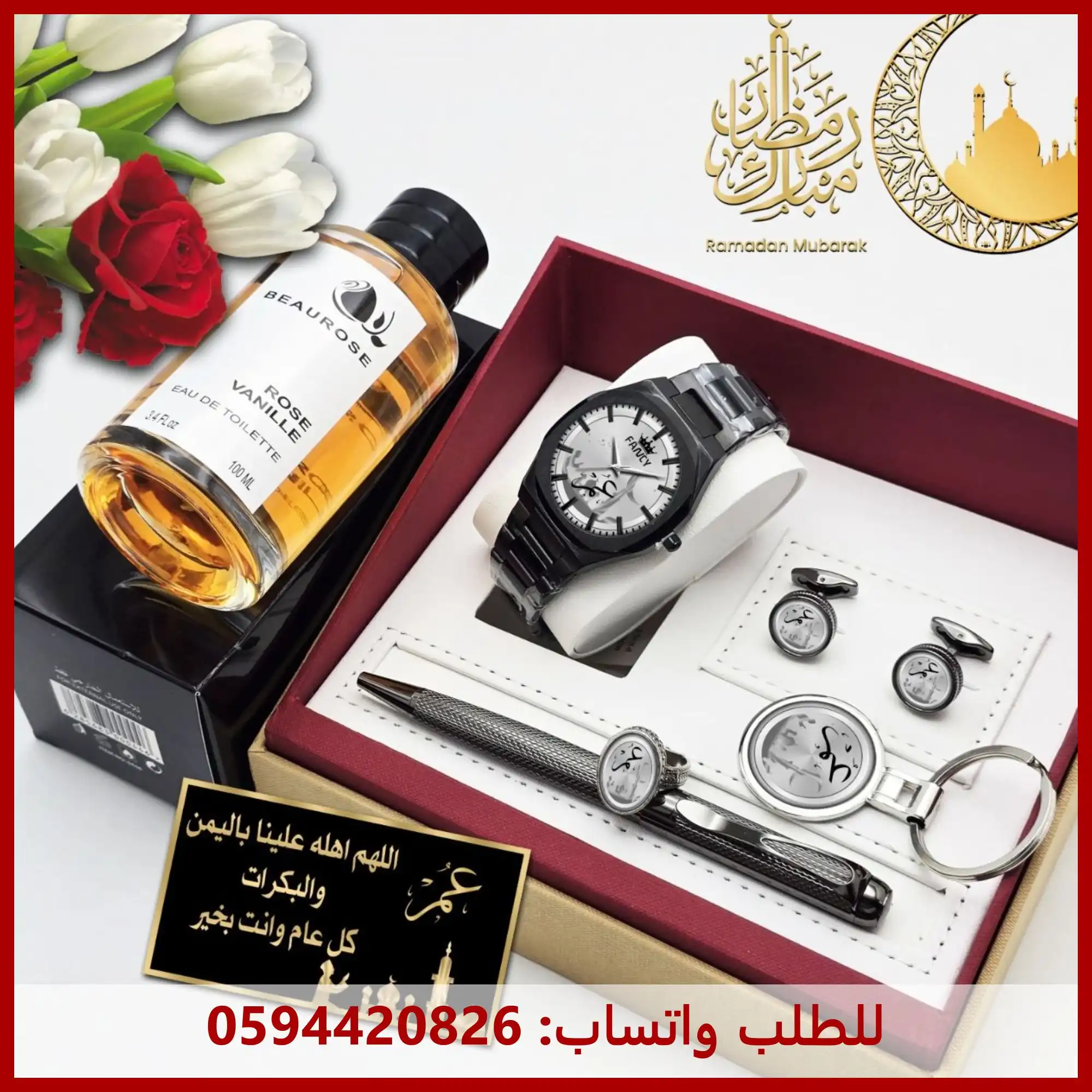 هدايا رمضان للكبار