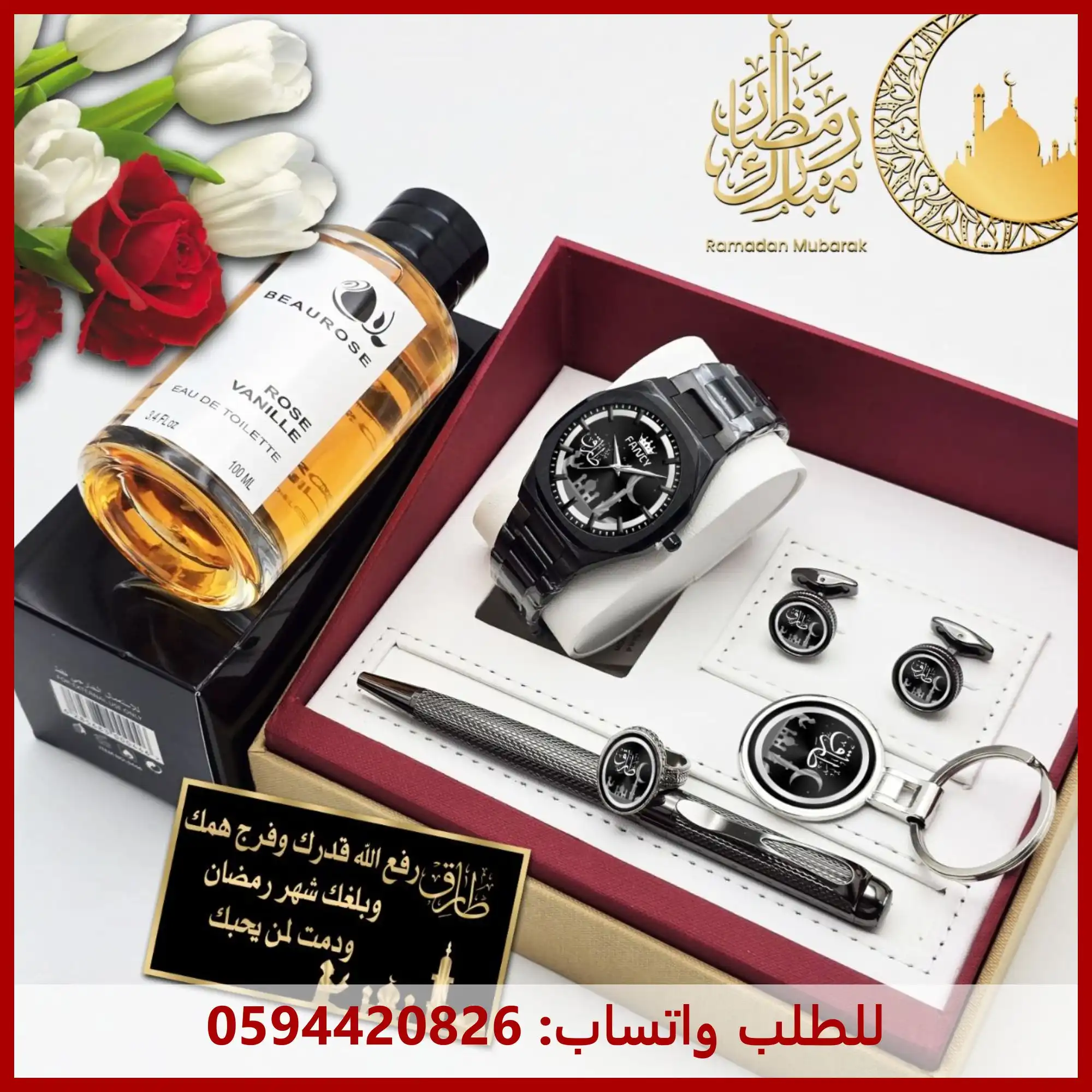 هدايا رمضان للرجال