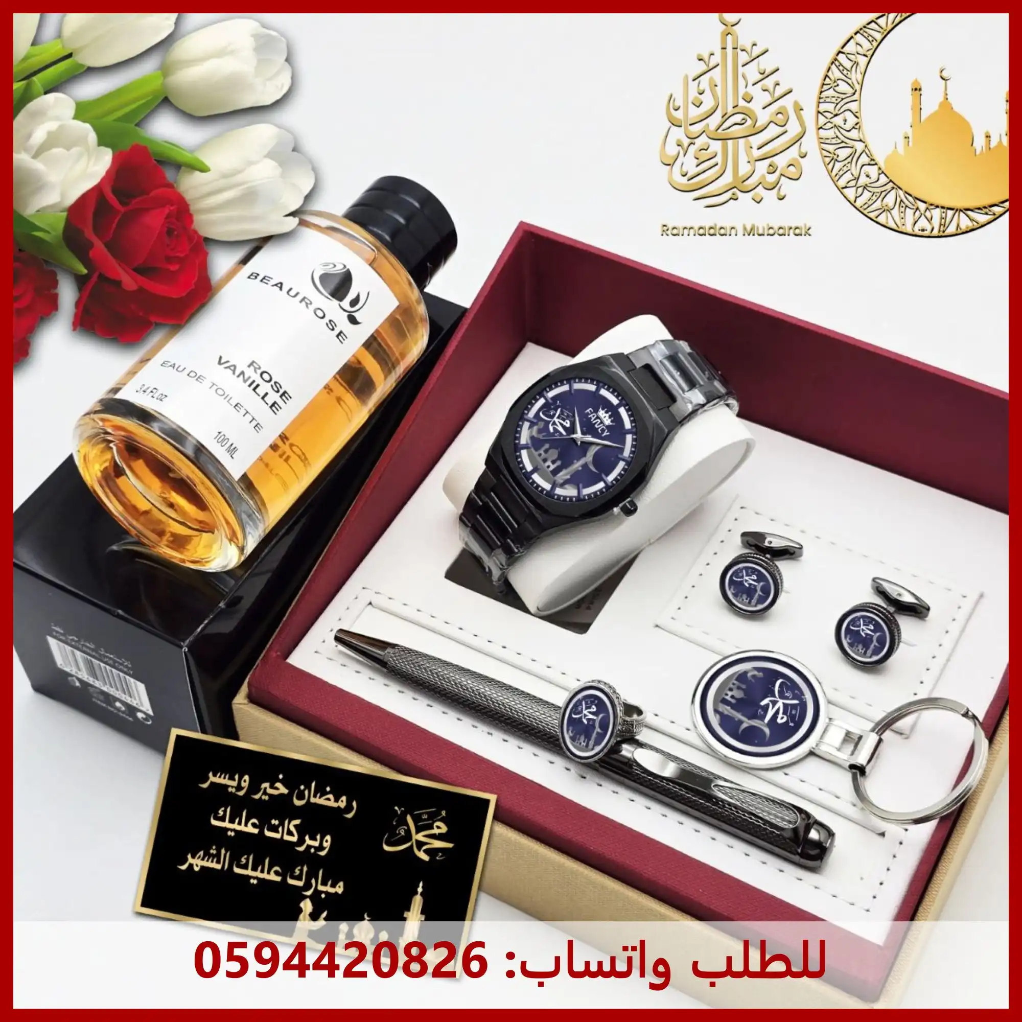 هدايا رمضانية رجالية