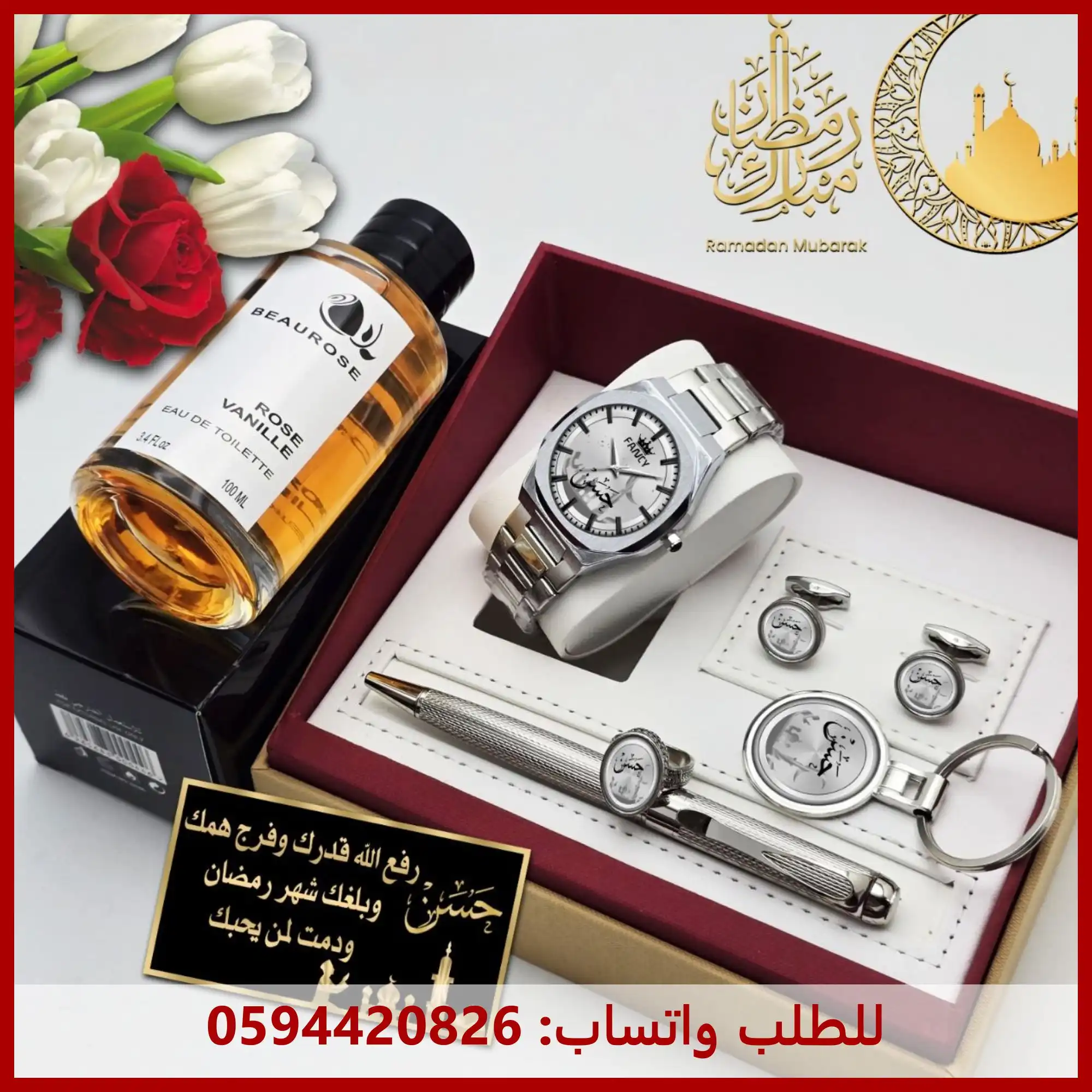 هدايا رجاليه لرمضان