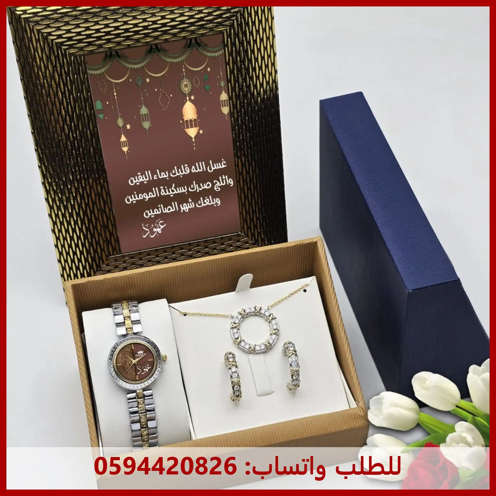 هدايا رمضان للنساء