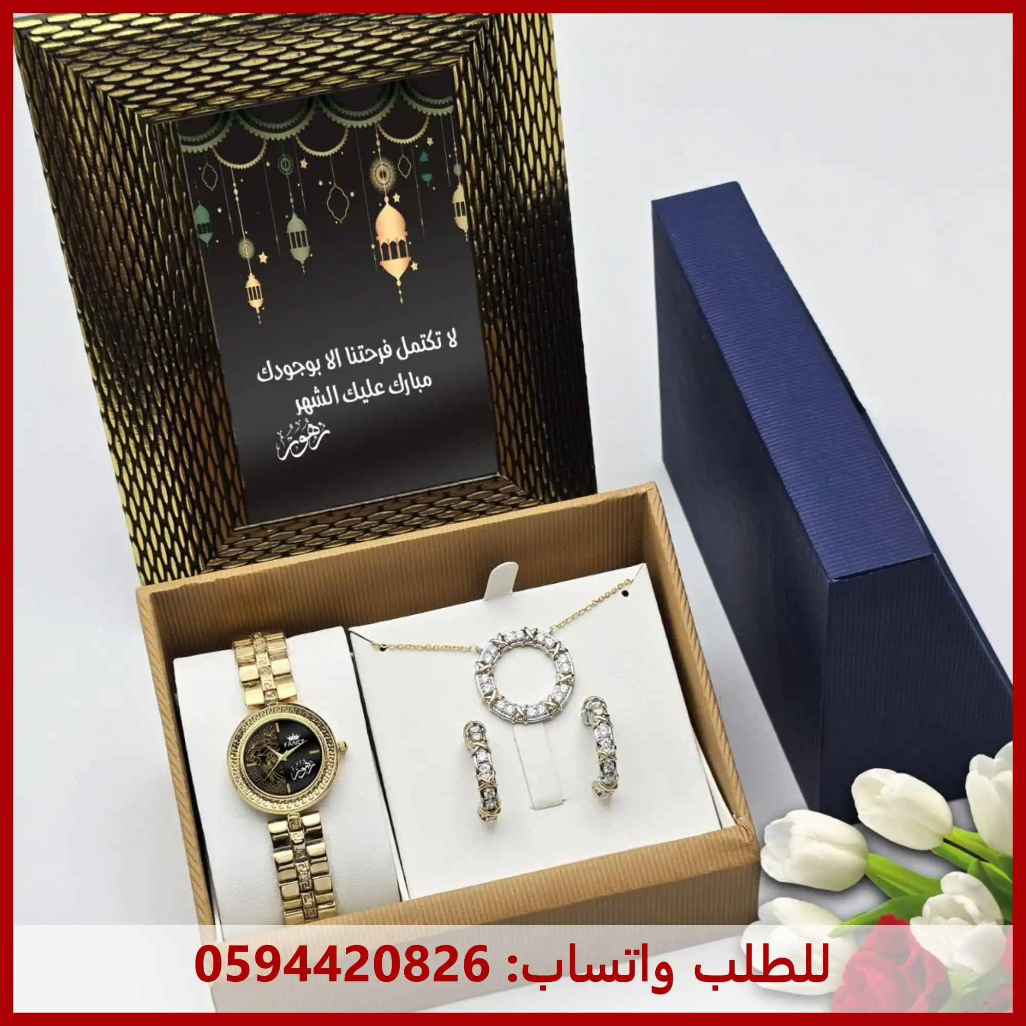 هدية رمضان للنساء