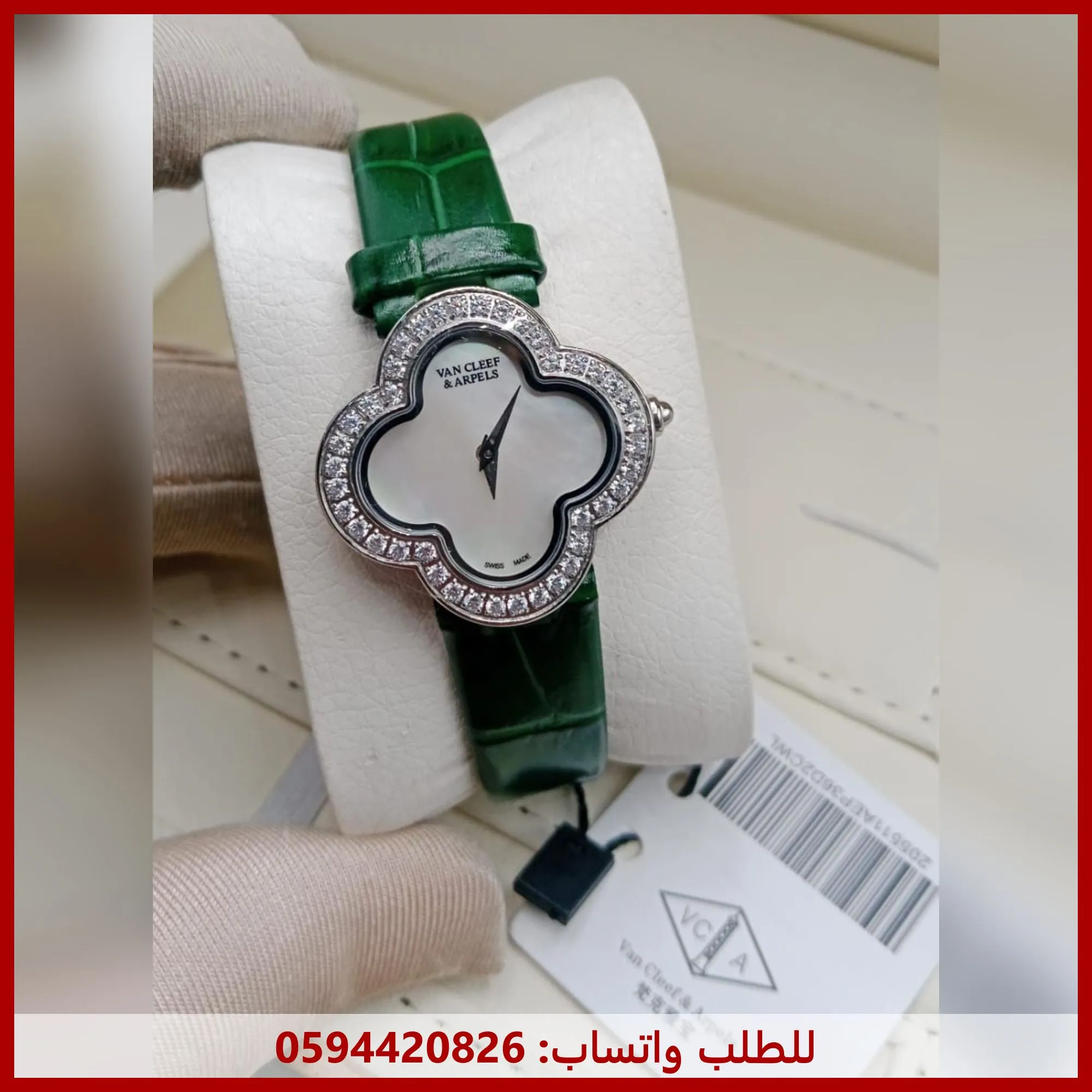 ساعة فان كليف اخضر