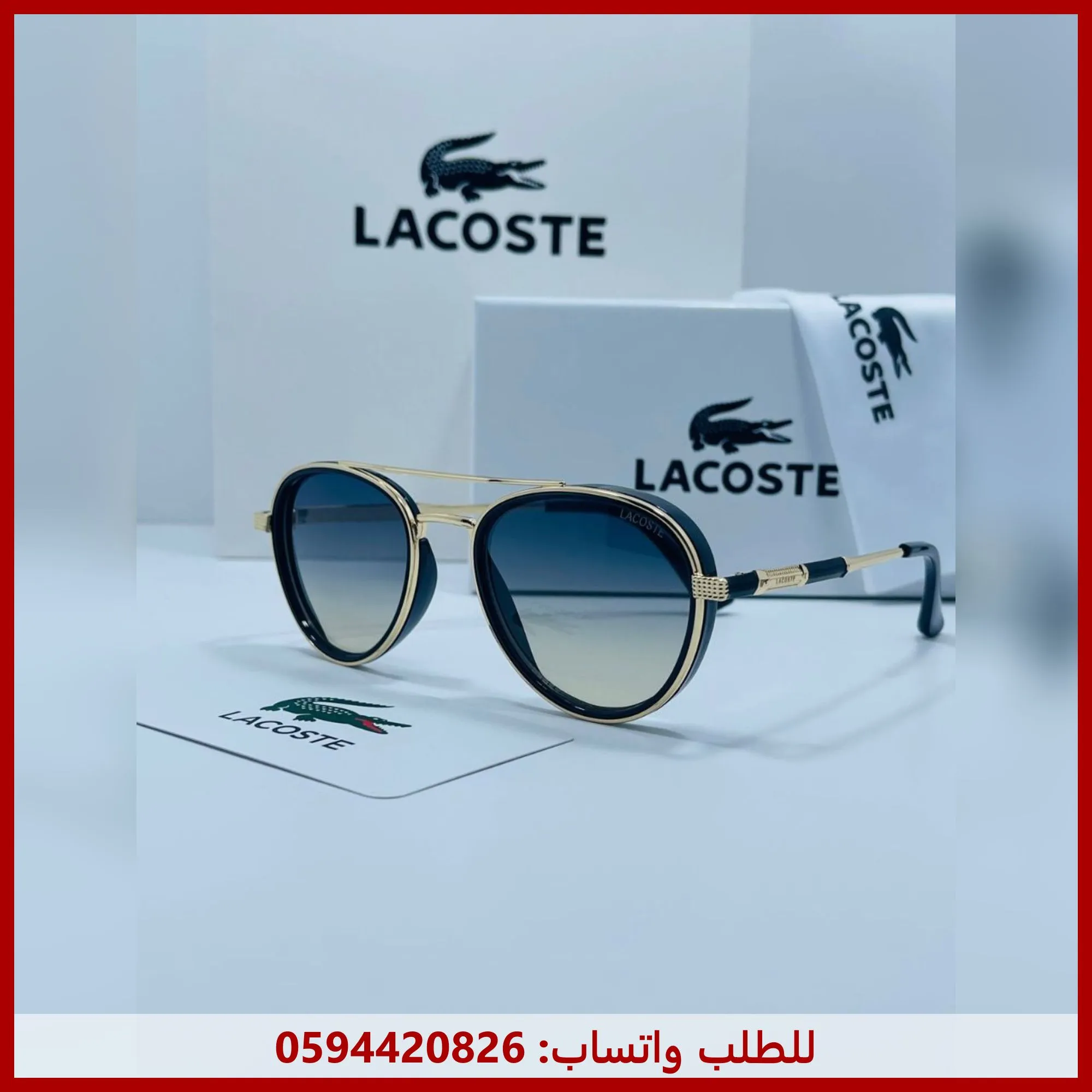 نظارة لاكوست ازرق
