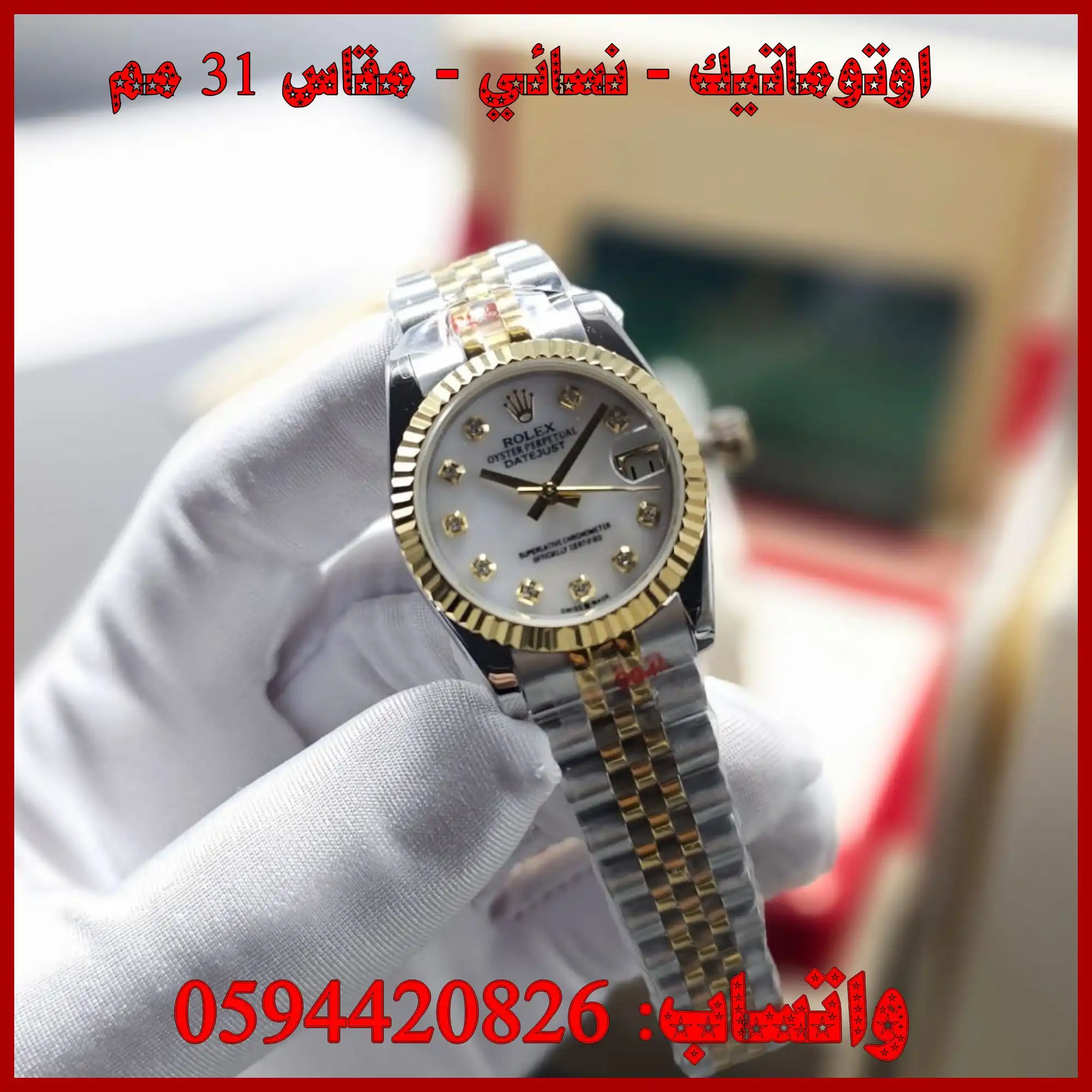 ساعة رولكس نسائي كلاسيك