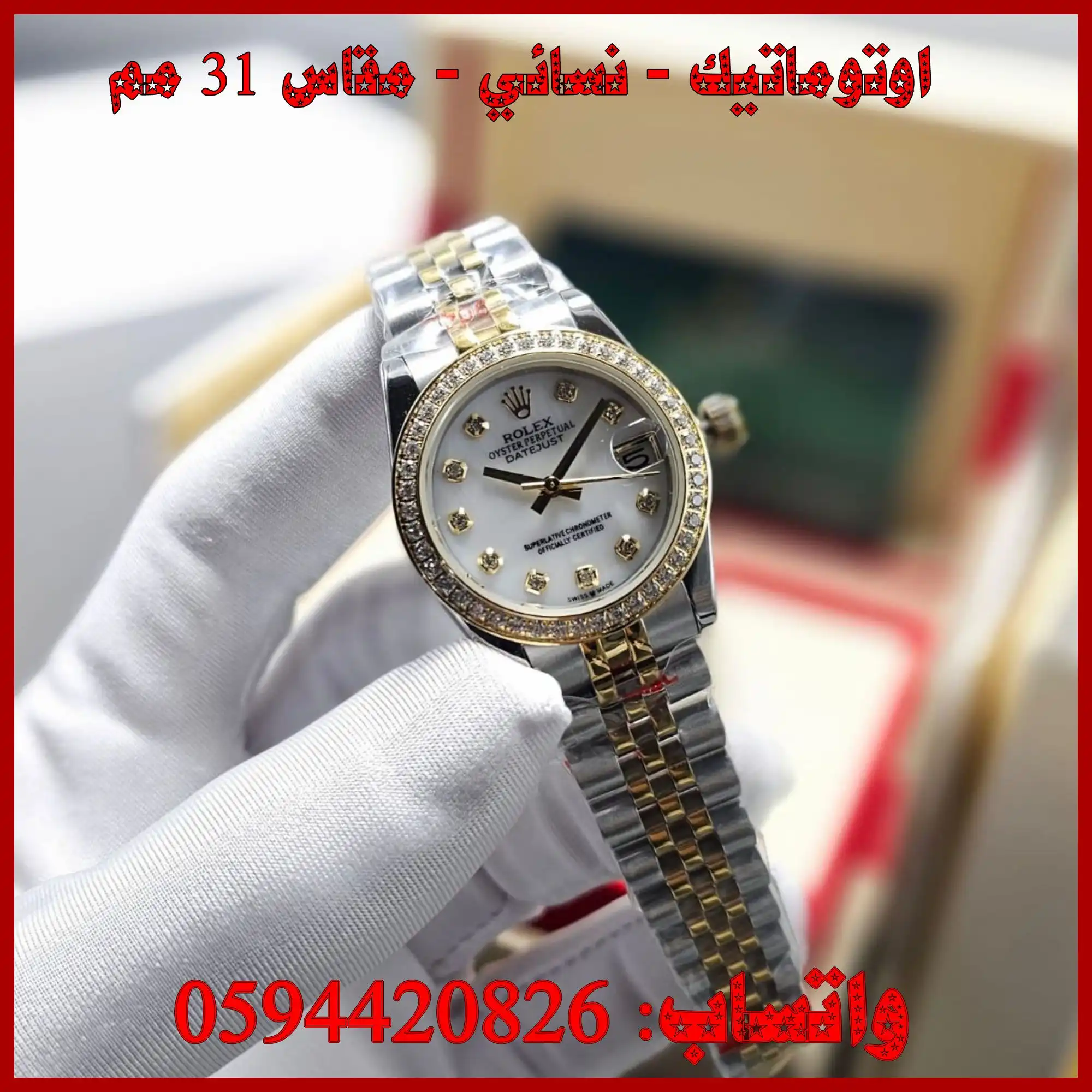 ساعة رولكس نسائي 31