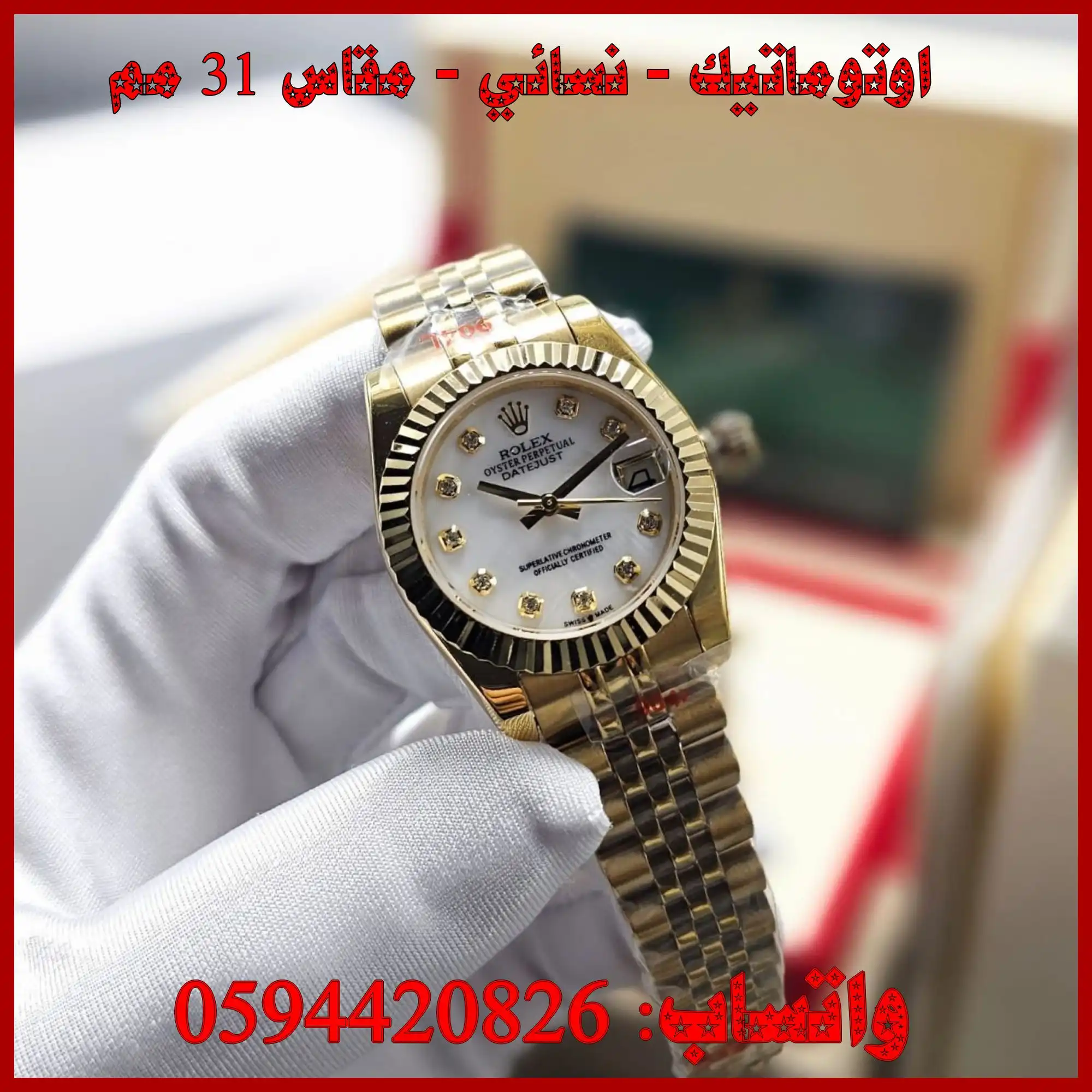 ساعة رولكس نسائي ذهبي 31