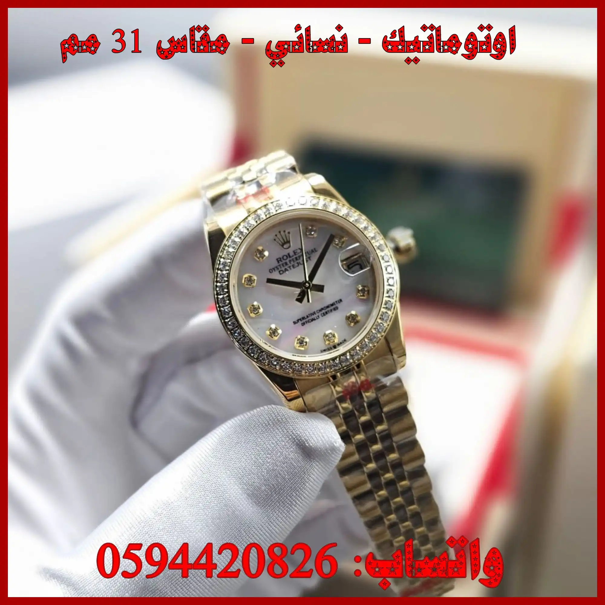 ساعة رولكس نسائي ذهبية 31