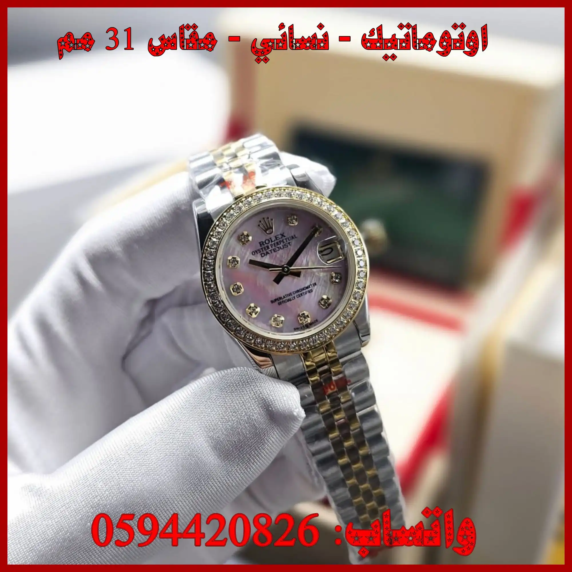 ساعة رولكس نسائي اوتوماتيك 31