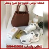 شنطة لويس فيتون بني
