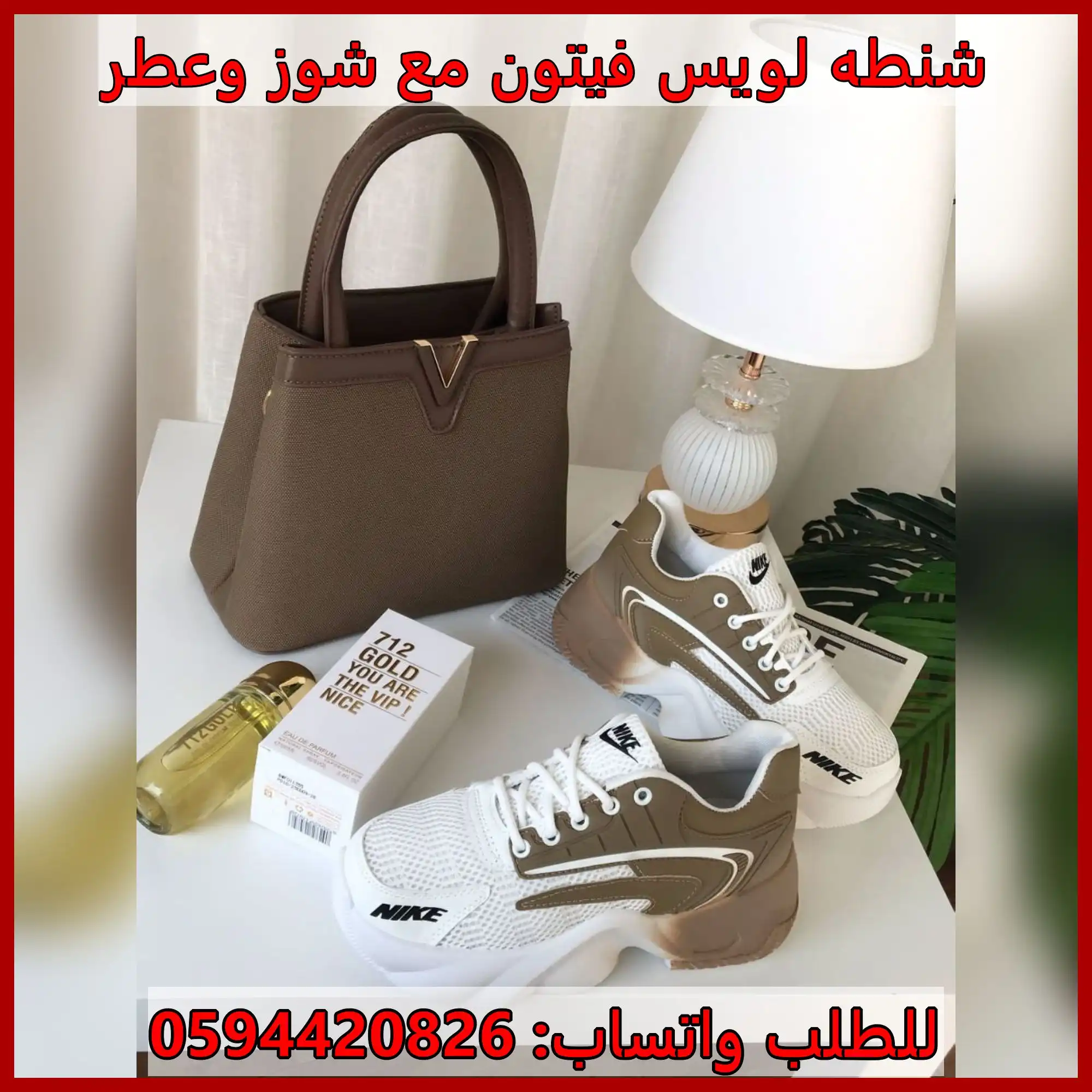 شنطة لويس فيتون لون بني