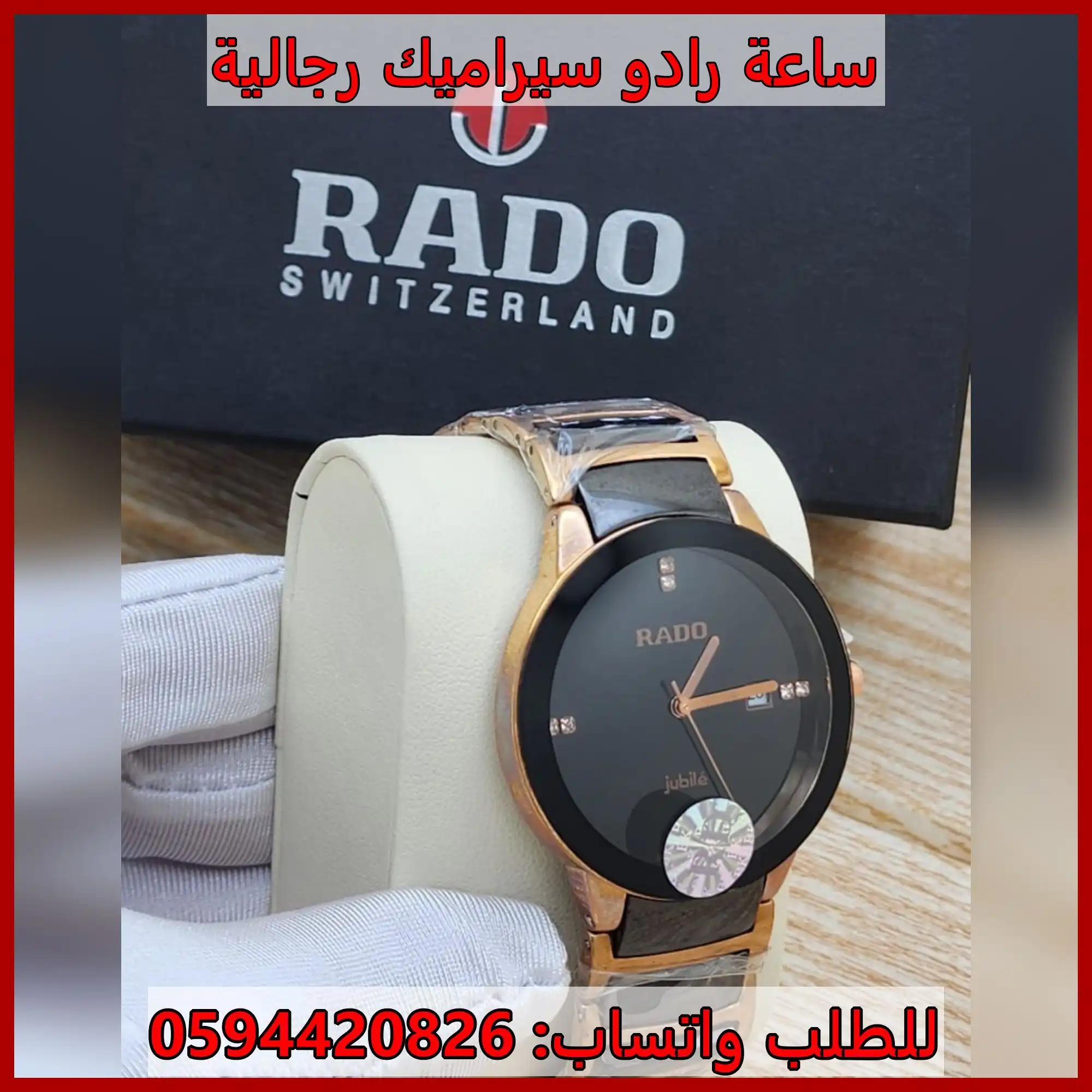 ساعات رادو سيراميك رجالي سوداء