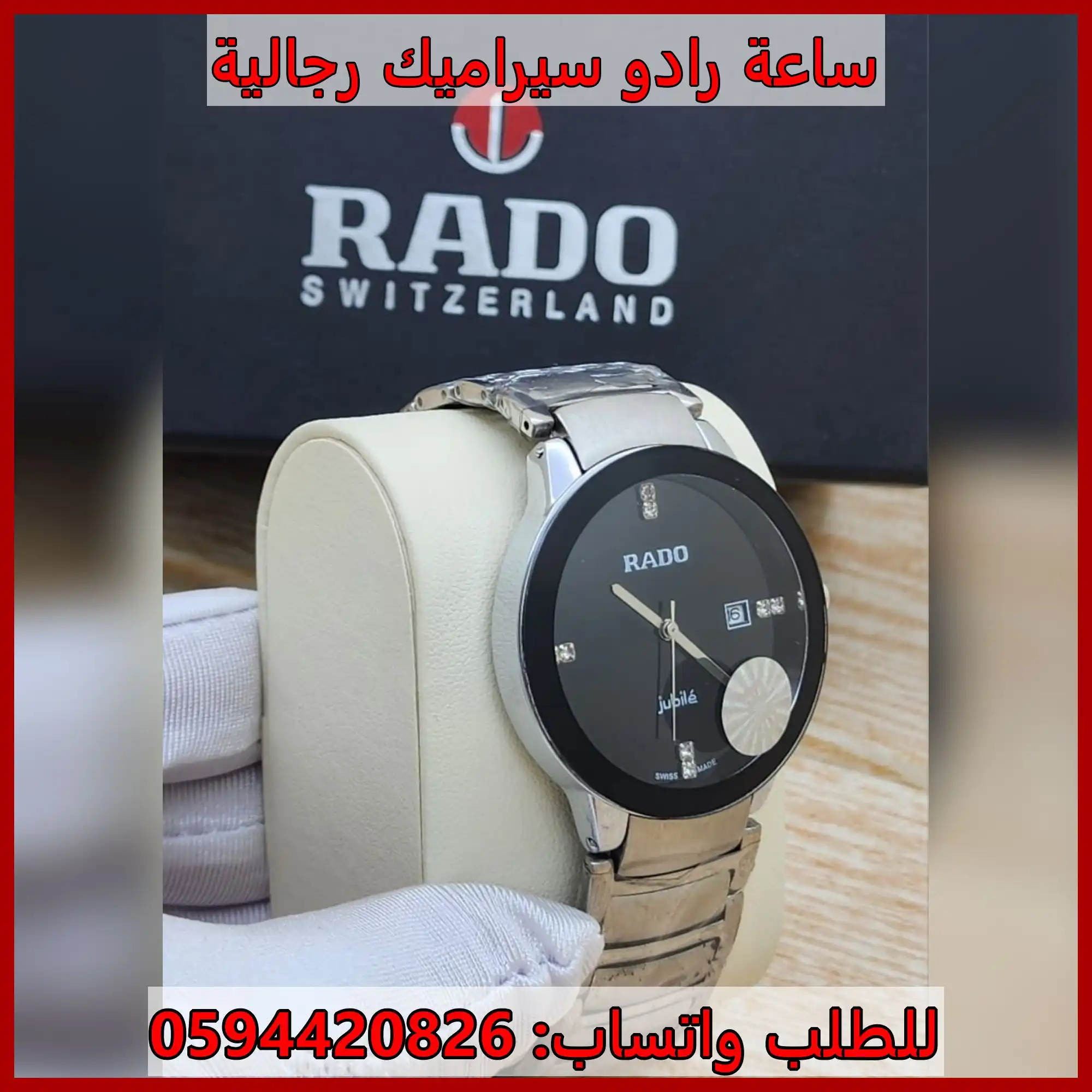 ساعات رادو سيراميك رجالي فضي