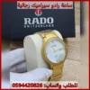 ساعات رادو سيراميك رجالي ذهبي وابيض