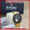 ساعات رادو سيراميك رجالي ذهبيه