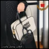 شنطة ميو ميو قماش مع شنطة صغيرة مرفقة