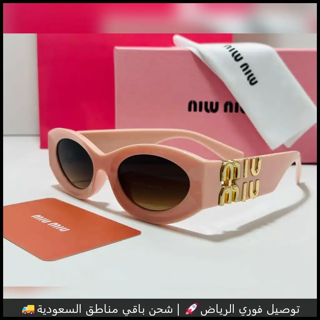 نظارات ميو ميو نسائي 2025 وردي فاتح