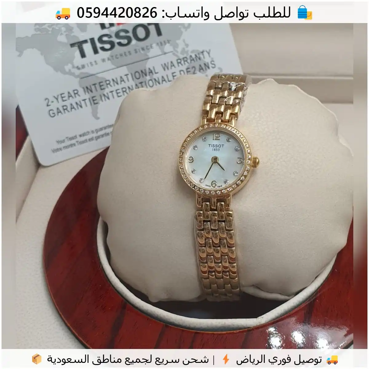 ساعة تيسوت نسائي ذهبي صغيرة 1 ساعة تيسوت نسائي ذهبي صغيرة
