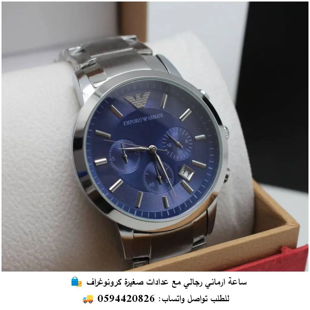 ساعة ارماني Emporio Armani بمينا أزرق وستانلس ستيل