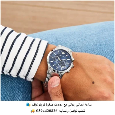 ساعة ارماني Emporio Armani بمينا أزرق وستانلس ستيل