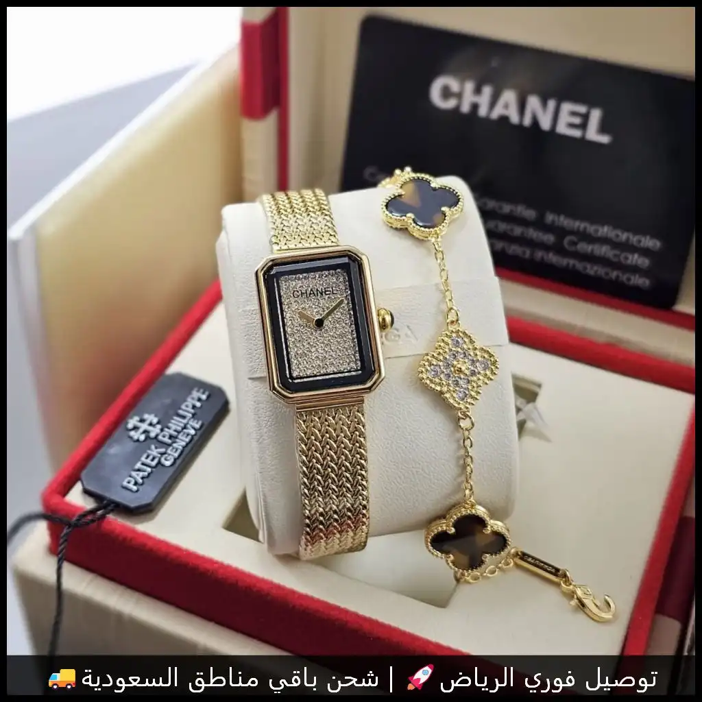 ساعة شانيل ذهبية نسائية مع اسوارة