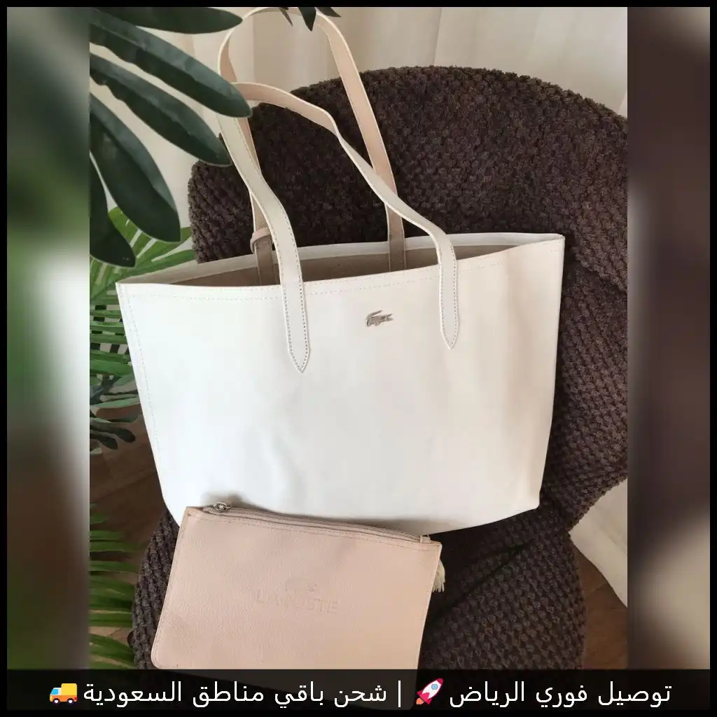 شنطة لاكوست دبل فيس بلون أبيض وبيج