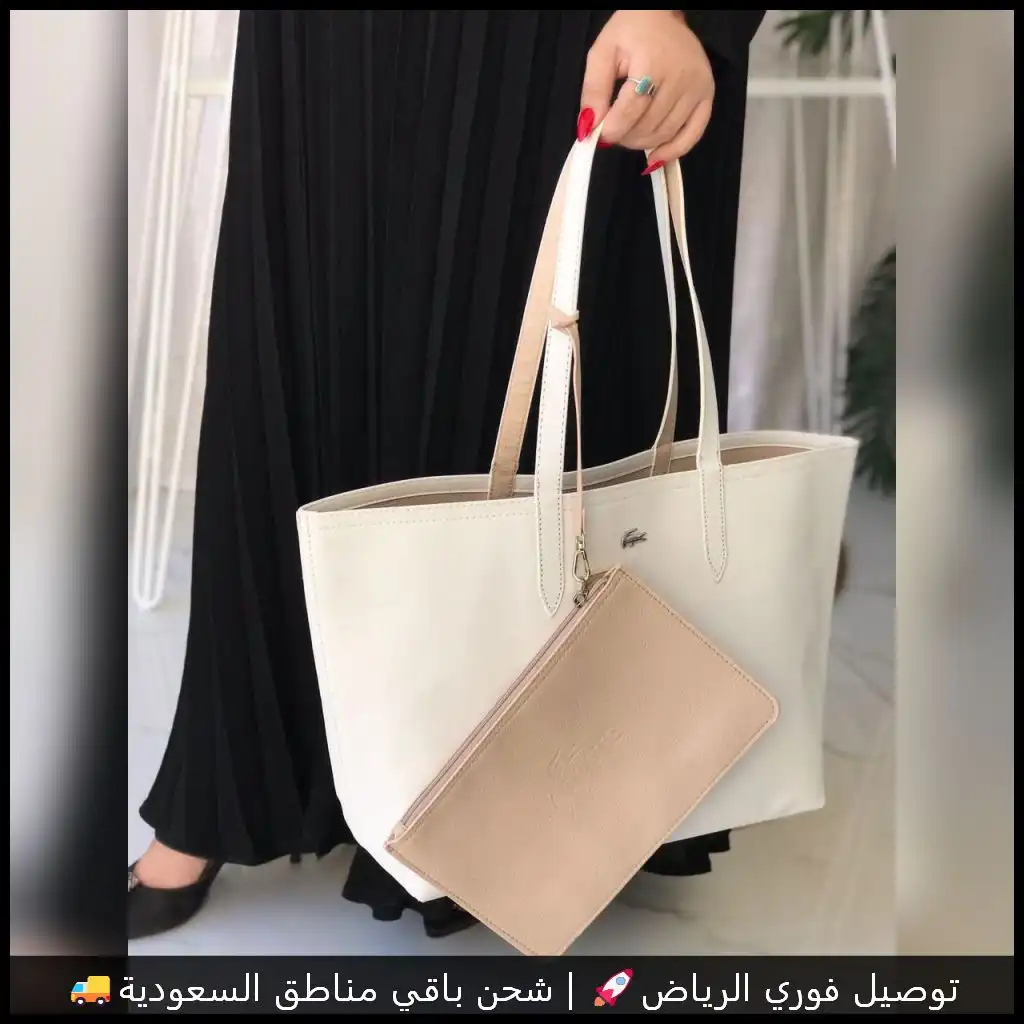 شنطة لاكوست دبل فيس بلون أبيض وبيج
