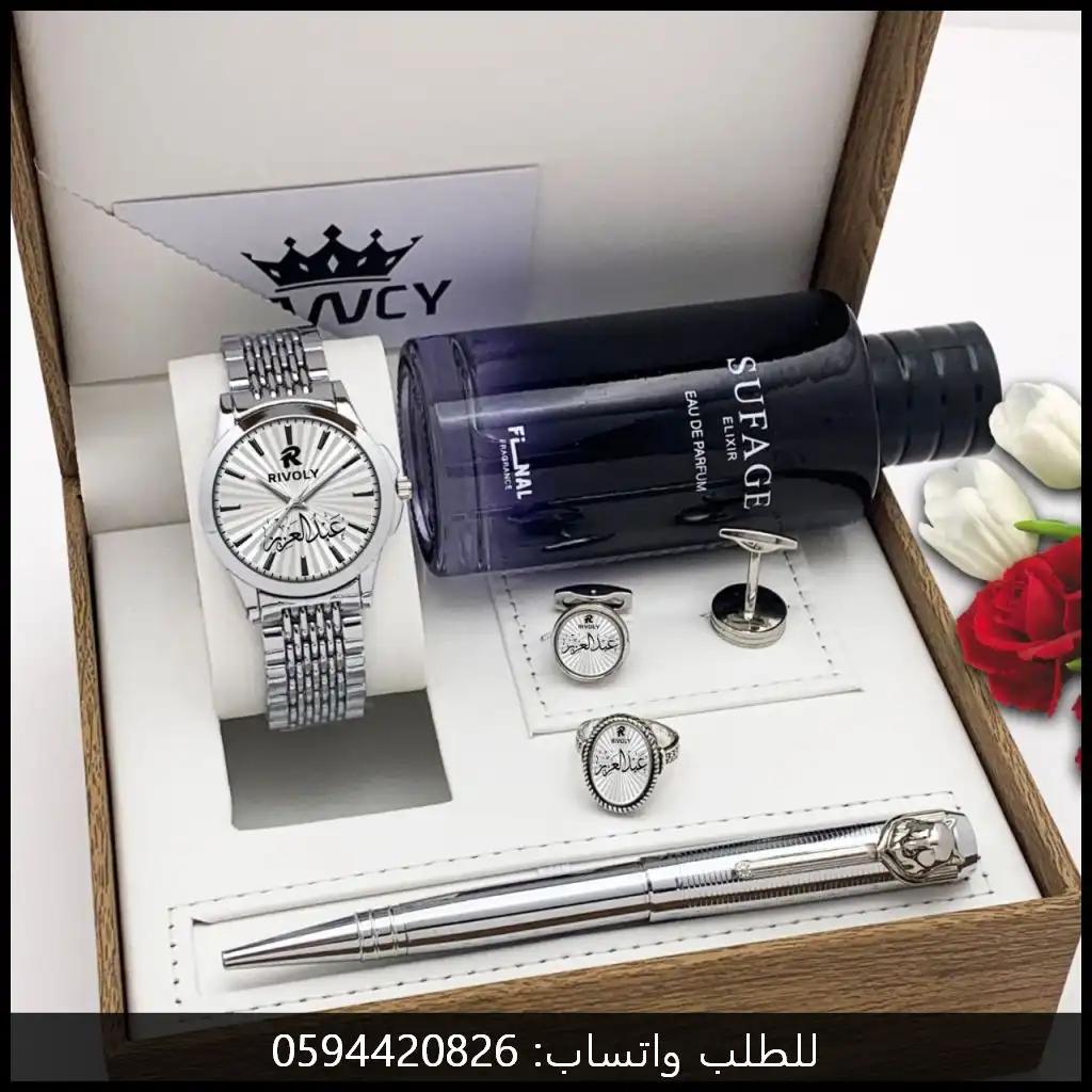طقم رجالي بالاسم ساعة وكبك وخاتم وعطر في السعودية