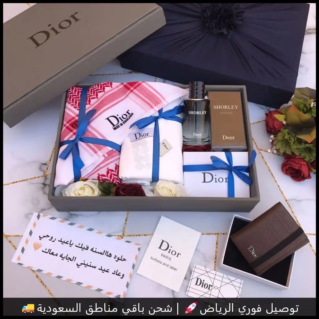 قماش ديور كوري مع شماغ وعطر ومحفظة