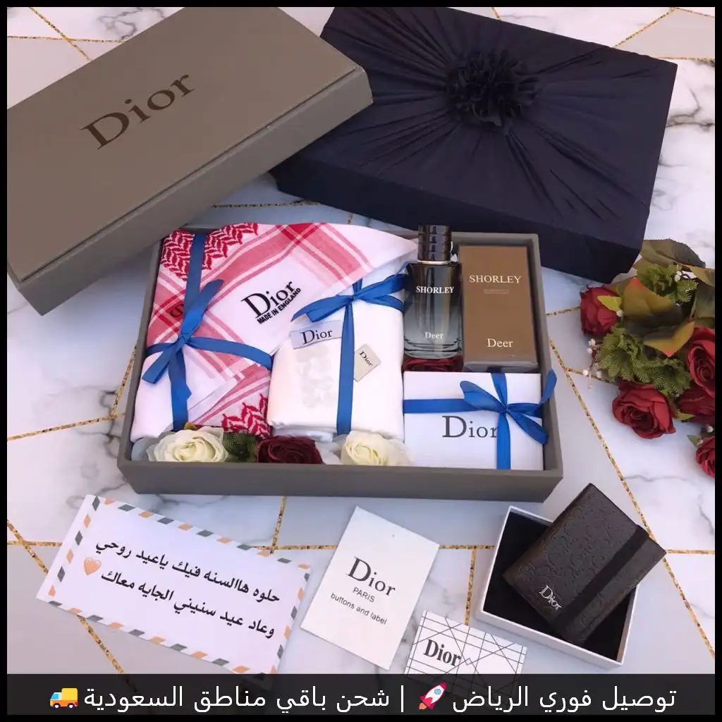 قماش ديور كوري مع شماغ وعطر ومحفظة
