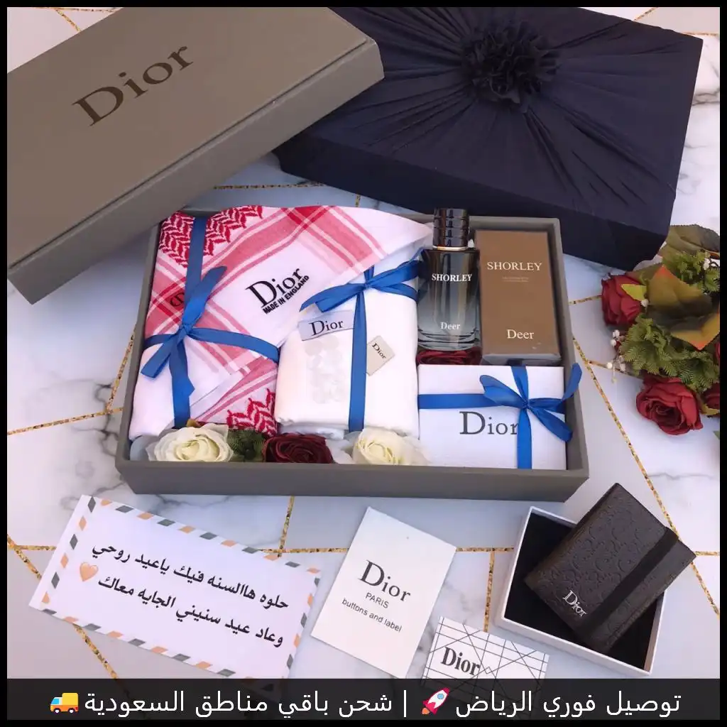 قماش ديور كوري مع شماغ وعطر ومحفظة