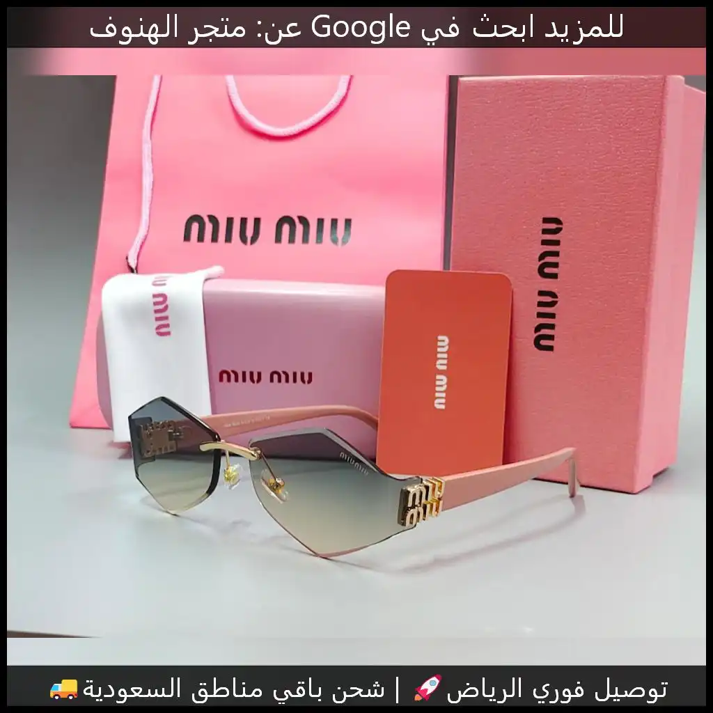 نظارات ميو ميو نسائية بإطار وردي