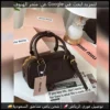 شنطة ميو ميو جلد بني درجة اولى