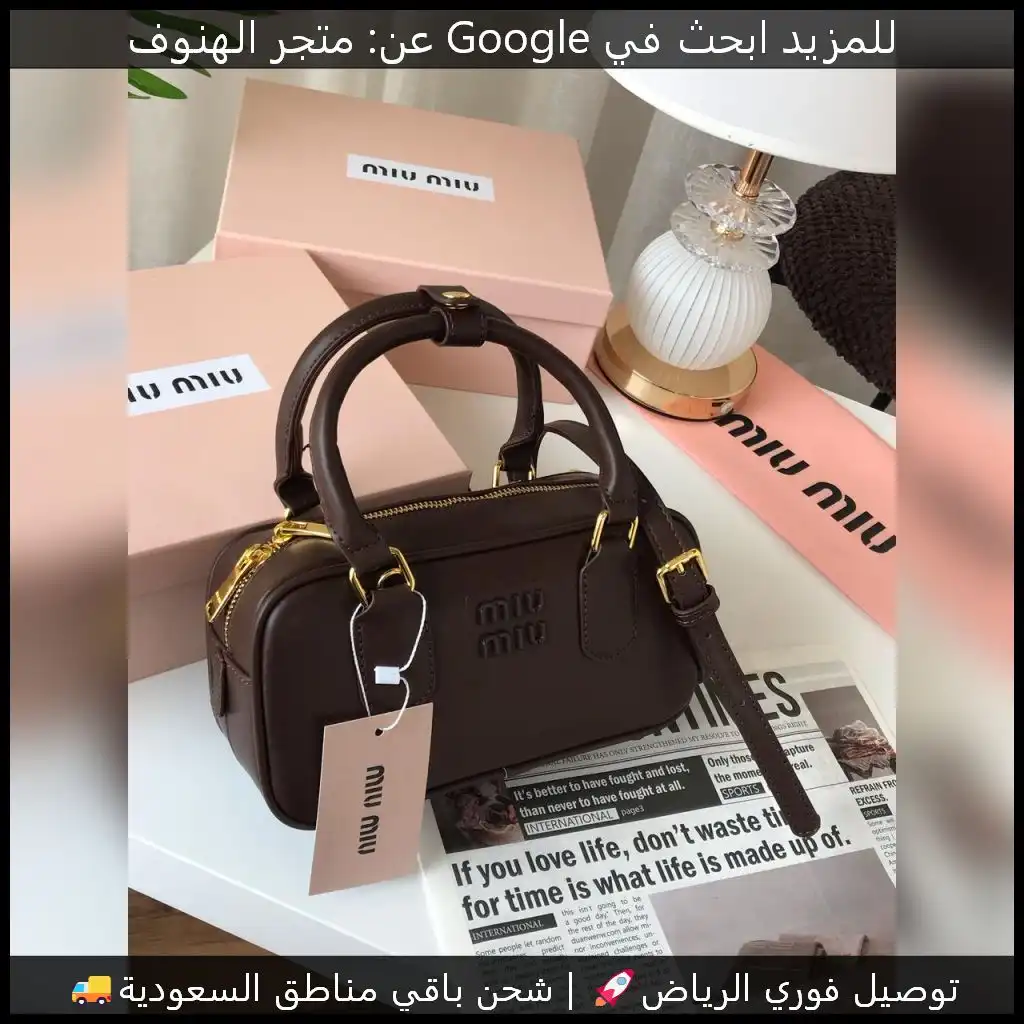 شنطة ميو ميو جلد بني درجة اولى