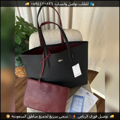 شنط لاكوست دبل فيس اسود وعنابي