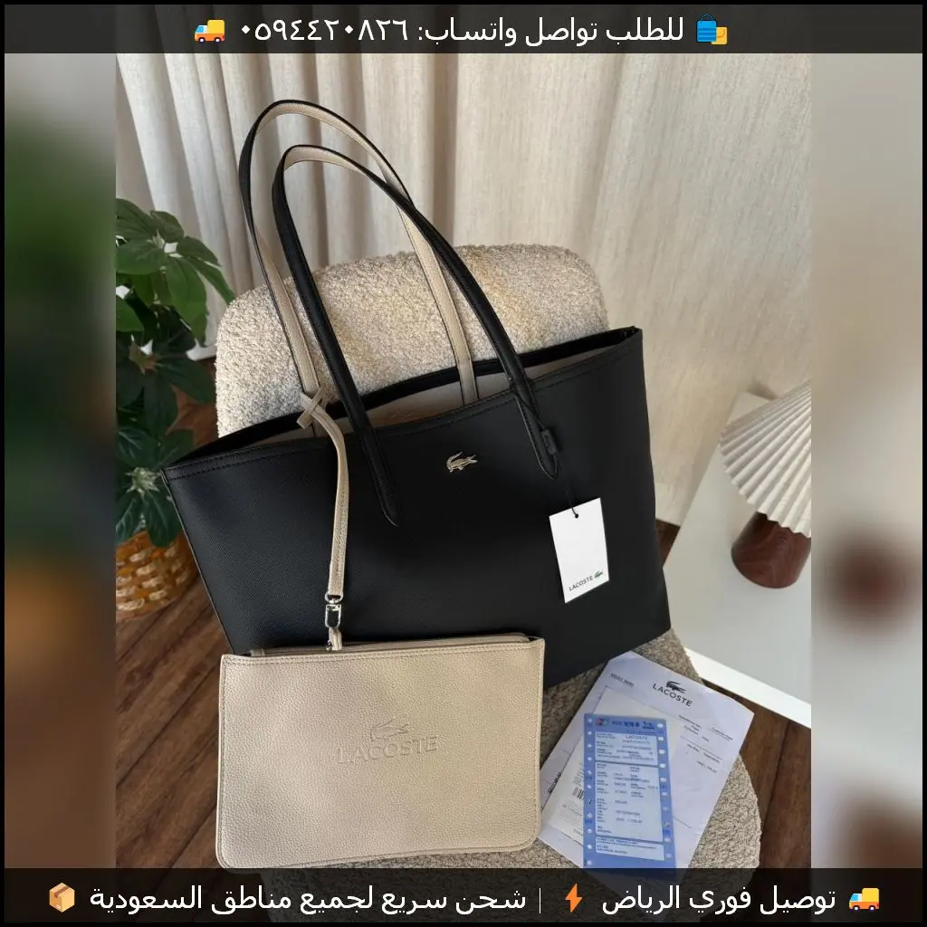Rbt118 (9) شنطة لاكوست بلون أسود وبيج