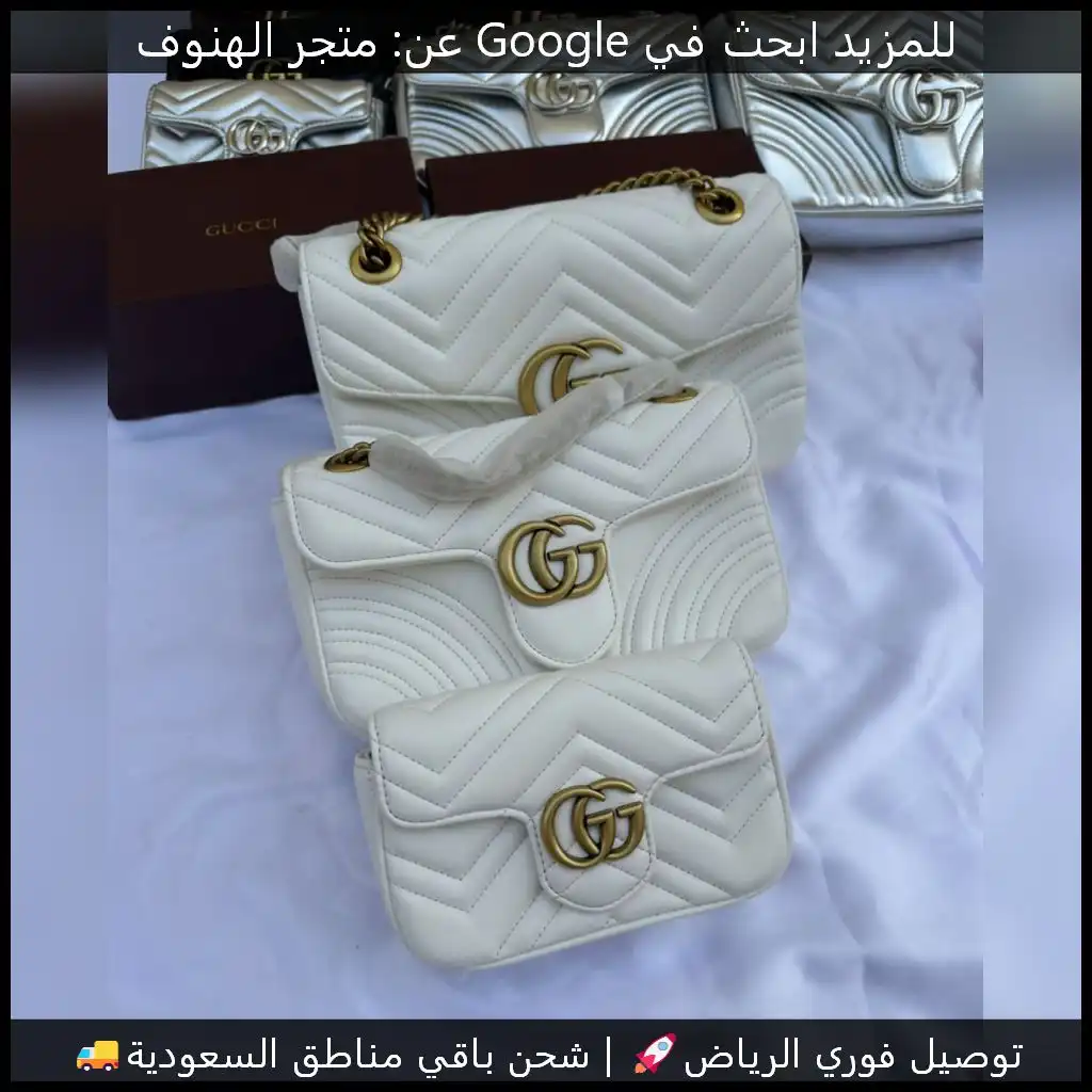 شنطة قوتشي بيضاء بثلاث أحجام
