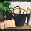 شنطة لاكوست مع محفظة بلون أسود وبيج