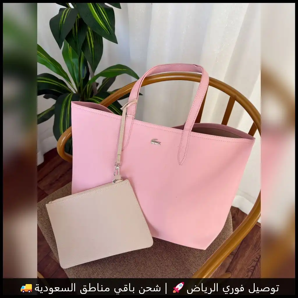 طقم شنط لاكوست بلون زهري وبيج