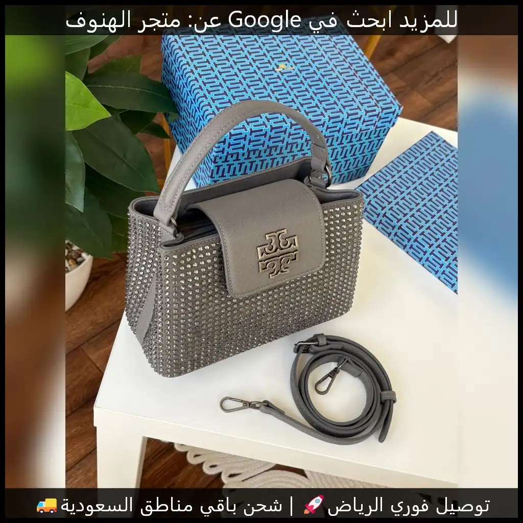 شنطة توري بورش رمادي بفصوص
