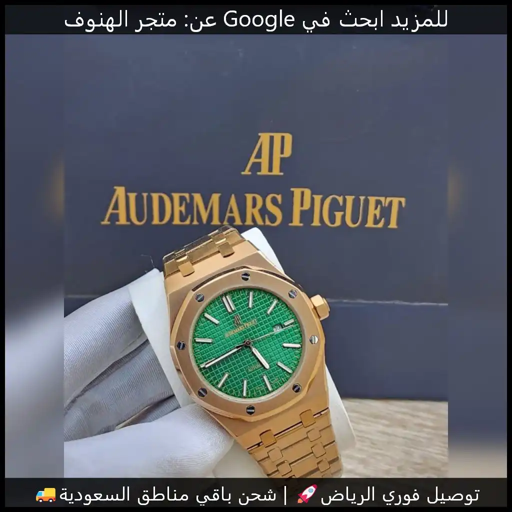 ساعة ادمر بياجيه رجالي مينا أخضر