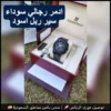 ساعة أدمر بياجيه رياضية سوداء بسير ربل