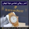 ساعة أدمر بياجيه نحاسي مينا أبيض رجالي ساعة أدمر بياجيه نحاسي مينا أبيض رجالي