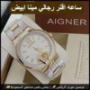 ساعة أقنر بمينا أبيض ساعة أقنر بمينا أبيض