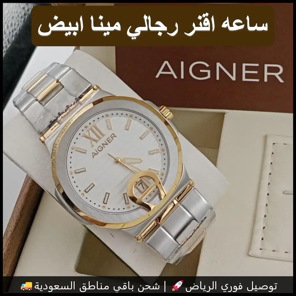 ساعة أقنر بمينا أبيض