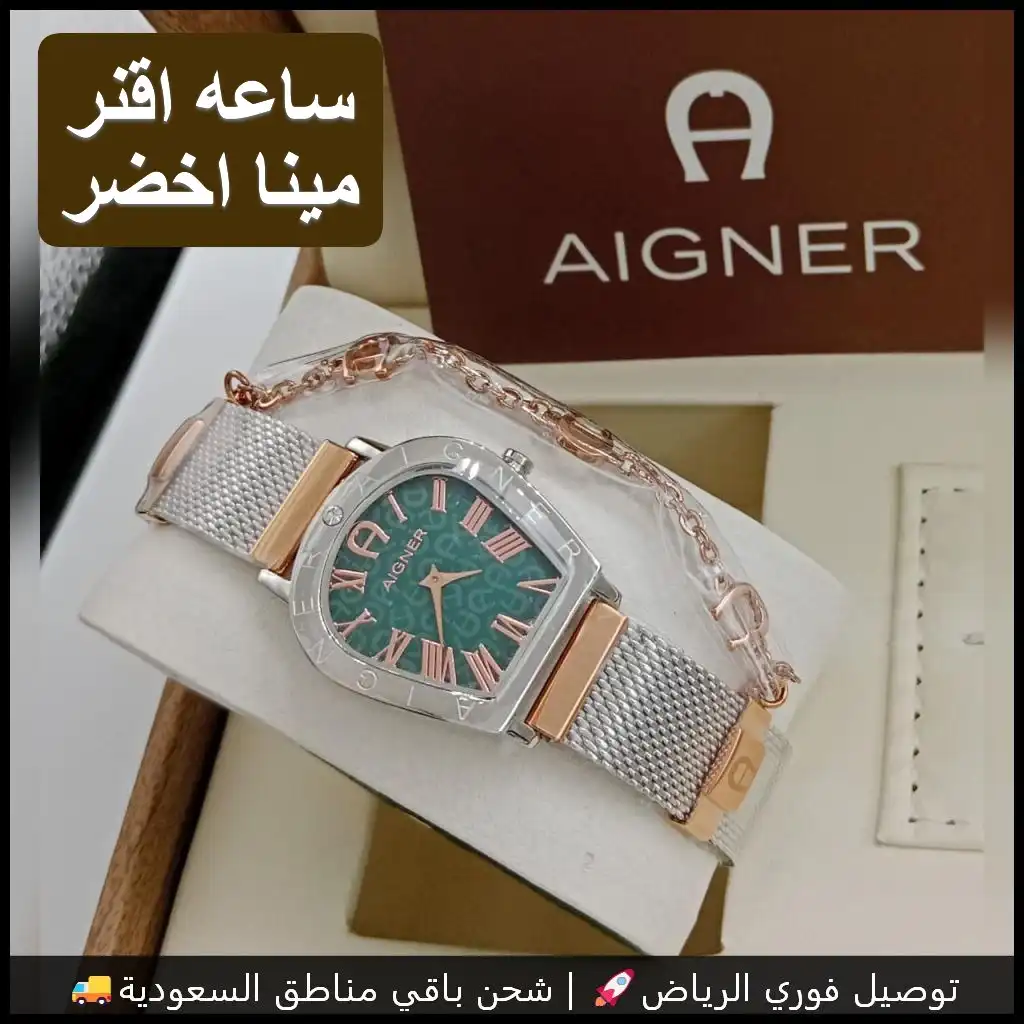 ساعة أقنر بمينا أخضر منقوش وسوار فضي وردي