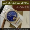 ساعة أقنر بمينا أزرق وأرقام عربية رجالي