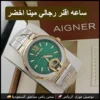 ساعة أقنر رجالية بمينا أخضر أنيق وسوار استيل